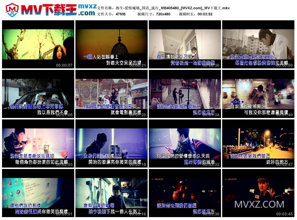 海生-爱情城墙_国语_流行_MB405480